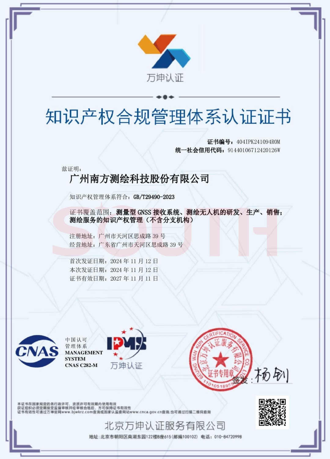 知識產(chǎn)權管理體系證書