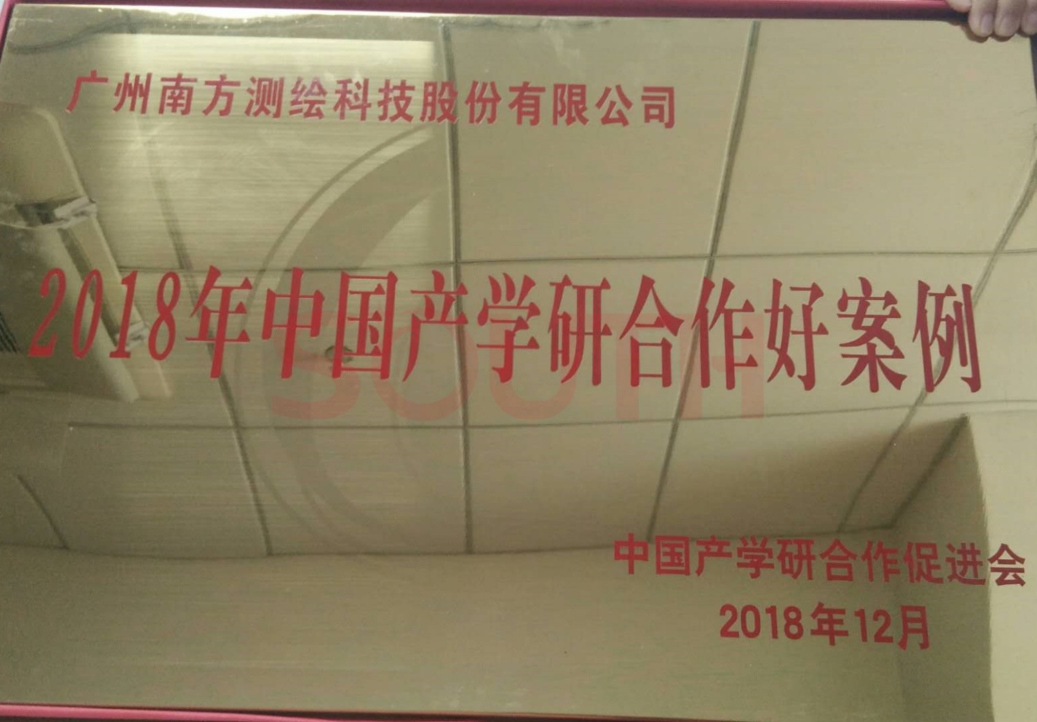 2018中國產(chǎn)學研合作好案例（牌匾）