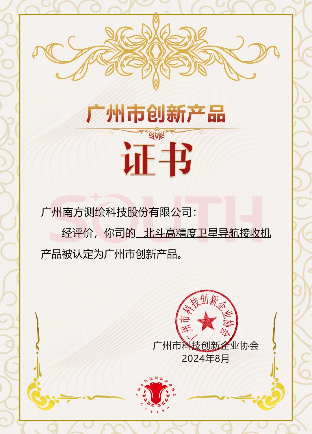 2024廣州市創(chuàng)新產(chǎn)品-北斗高精度衛(wèi)星導航接收機