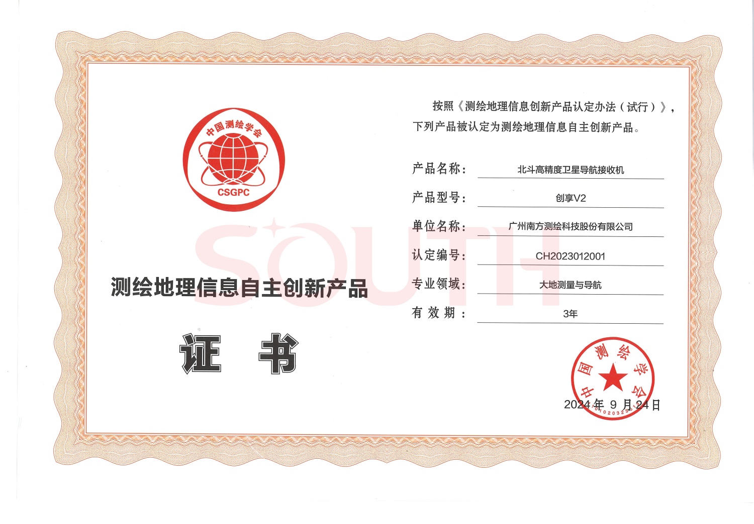 2024測繪地理信息創(chuàng)新產(chǎn)品-北斗衛(wèi)星導航接收機創(chuàng)享V2