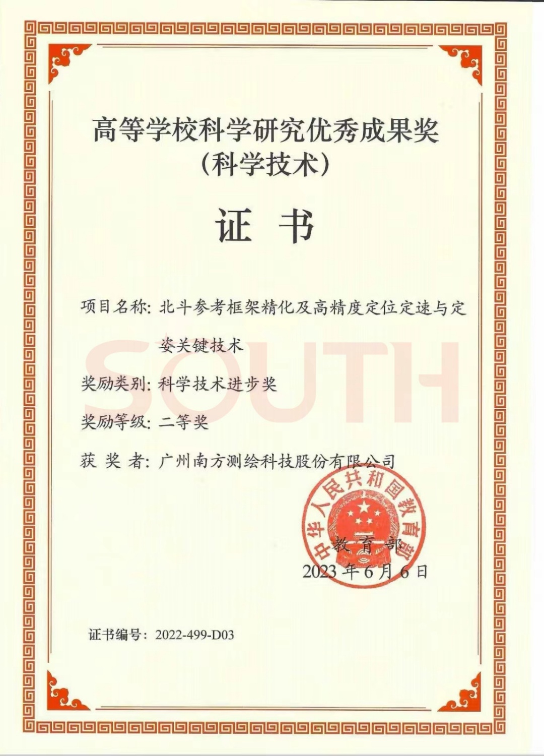 2023高等學校科學研究優(yōu)秀成果獎（科學技術）-北斗參考框架精化及高精度定位定速與定姿關鍵技術