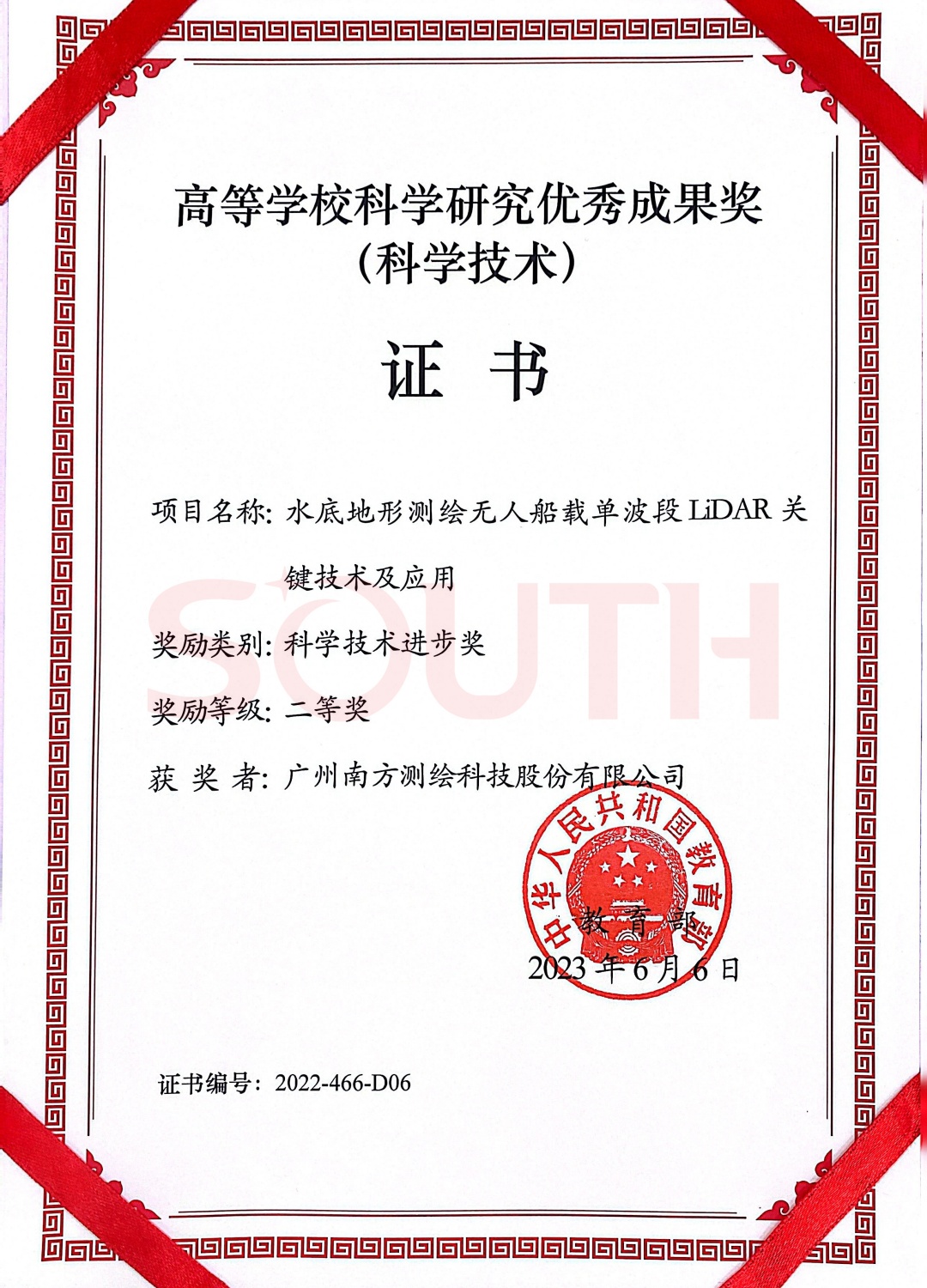 2023高等學?？茖W研究優(yōu)秀成果獎（科學技術）-水底地形測繪無人船載單波段LIDAR關鍵技術及應用